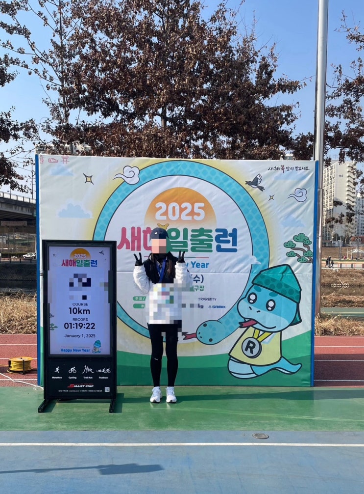 2025 새해일출런 10k 마라톤 참가후기