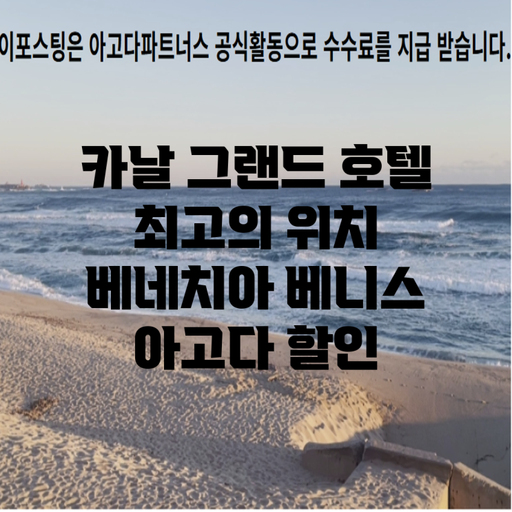 카날 그랜드 호텔 (최고의 위치) 베네치아 베니스 아고다 할인