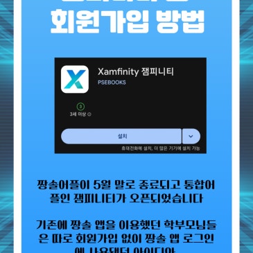 ⭐[기존 어플 변경 공지] 짱솔->잼피니티 변경⭐ RSS 대표 이미지