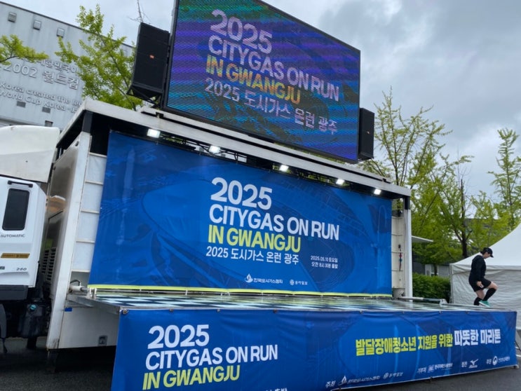 2025 도시가스온런 10KM 마라톤 참가 솔직후기 아쉬웠던점