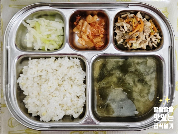 [급식일기] 기장밥, 시금치된장국, 돈육불고기, 달콤무생채, 배추김치 : 네이버 블로그