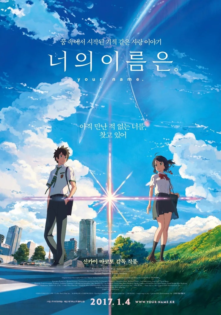 영화 너의 이름은(君の名は。, 2016) 줄거리 및 결말 (스포있음) : 네이버 블로그