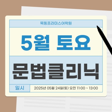 25년 5월 토요 문법 클리닉 안내 RSS 대표 이미지