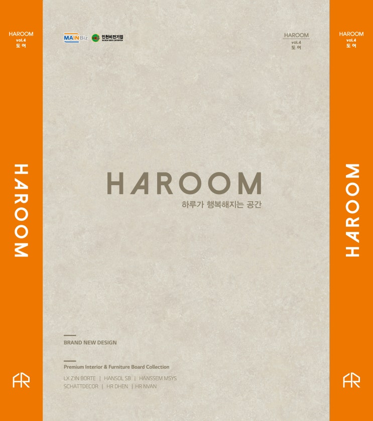 하룸 HAROOM - 샘플북 | 도어 VOL.4 : 네이버 블로그