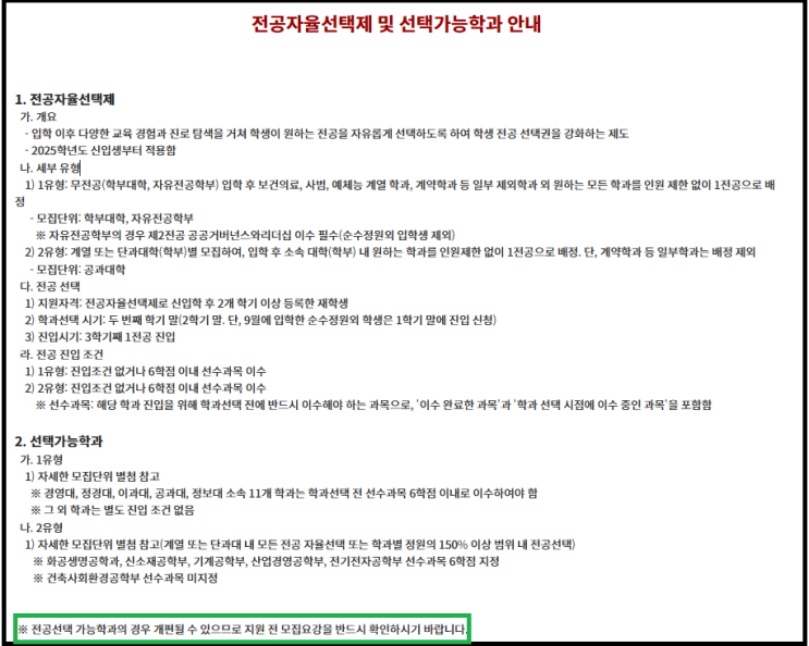 2025 고려대 전공자율선택제(선택가능학과_20250301기준) : 네이버 블로그