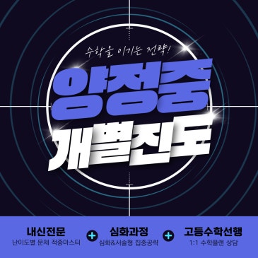 양정중 수학학원 / 양정 내신관리와 고등선행 개별진도 수학 완벽대비 RSS 대표 이미지