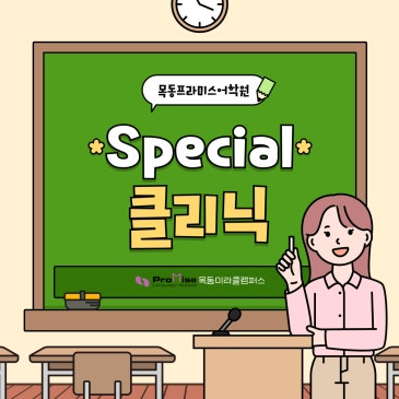 프라미스어학원 무료 클리닉 OPEN RSS 대표 이미지