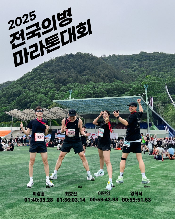 날씨좋고 컨디션도 좋았던, 의령 2025 전국의병마라톤대회 10km 완주 후기