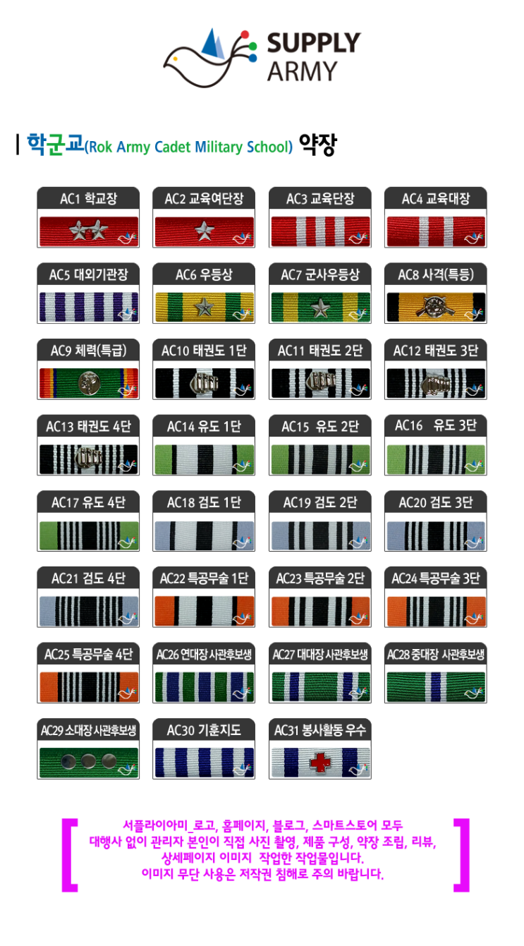 | 학군교 약장 [Rok Army Cadet Military School] : 네이버 블로그