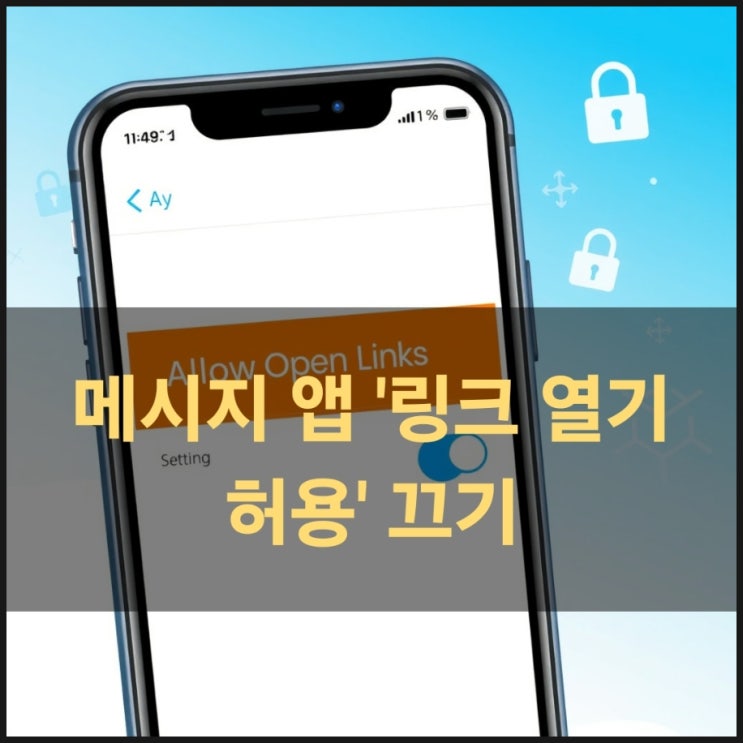 메시지 앱 