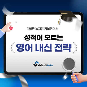 [강북구 미아동 영어학원] 성적이 오르는 영어 내신 공부법 4가지! RSS 대표 이미지