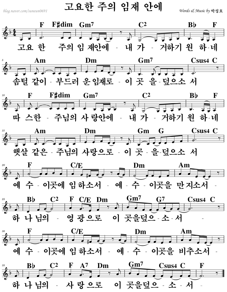 고요한 주의 임재 안에(예수 이곳에 임하소서) F G A key : 네이버 블로그