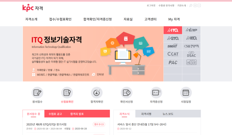 KPC자격 수험표 출력 기간 출력하는 방법 : 네이버 블로그