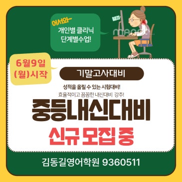중등부 내신대비 6월9일 시작합니다. RSS 대표 이미지