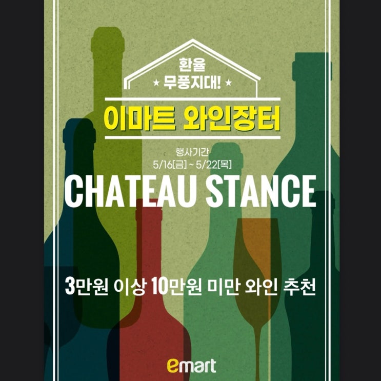 2025년 상반기 이마트 와인장터 3만원 이상 10만원 미만 와인 추천 : 네이버 블로그