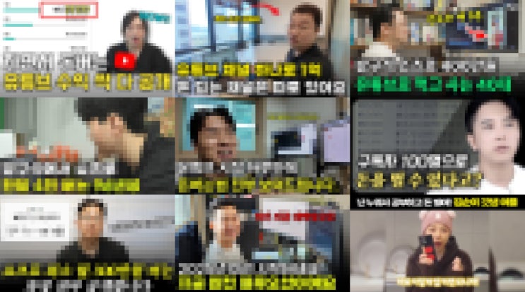 유튜브 돈 버는 법, 영상 50개 따라해 봤더니...