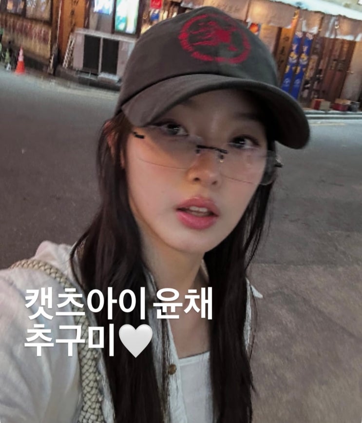 캣츠아이 윤채 머리분석 – 아이돌 윤채의 분위기를 완성한 붙임머리의 정석 : 네이버 블로그