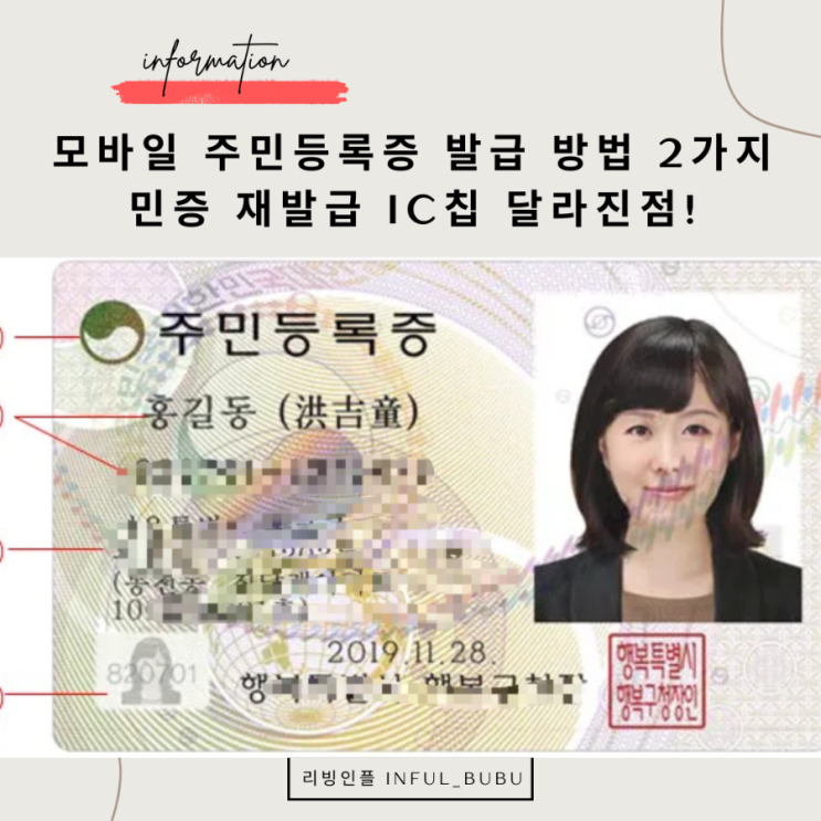 모바일 주민등록증 신청 발급 수령 방법(민증 재발급 ic칩 달라진 점) : 네이버 블로그