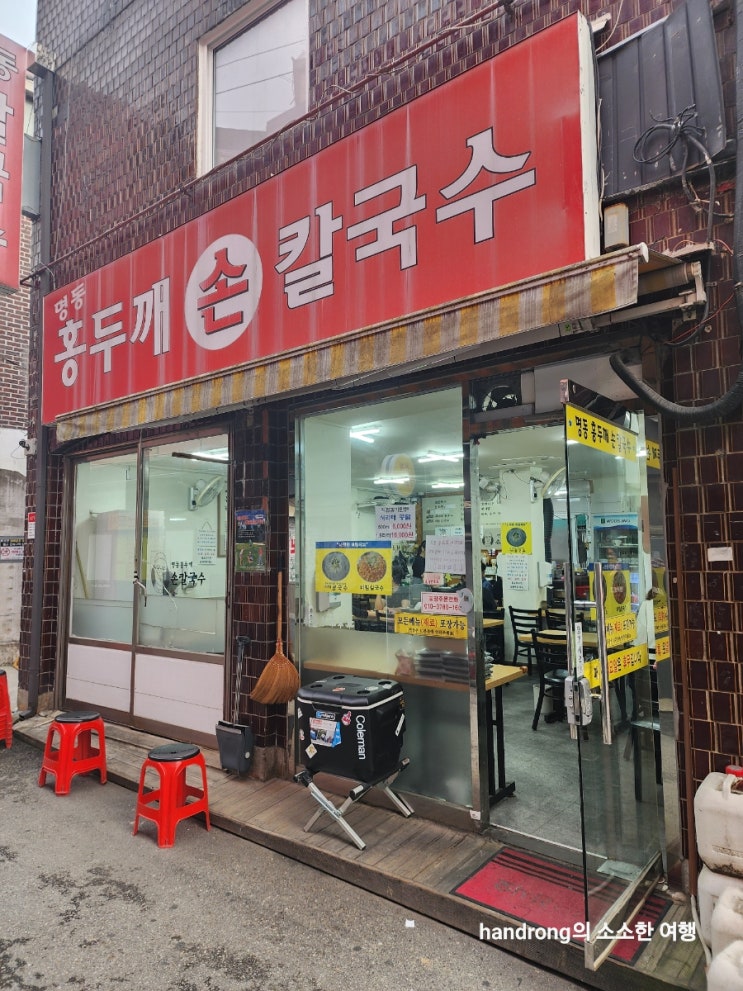 마천시장 착한가격식당 : (명동홍두깨손칼국수) 손칼국수 5,000원 줄서서먹는식당 : 네이버 블로그