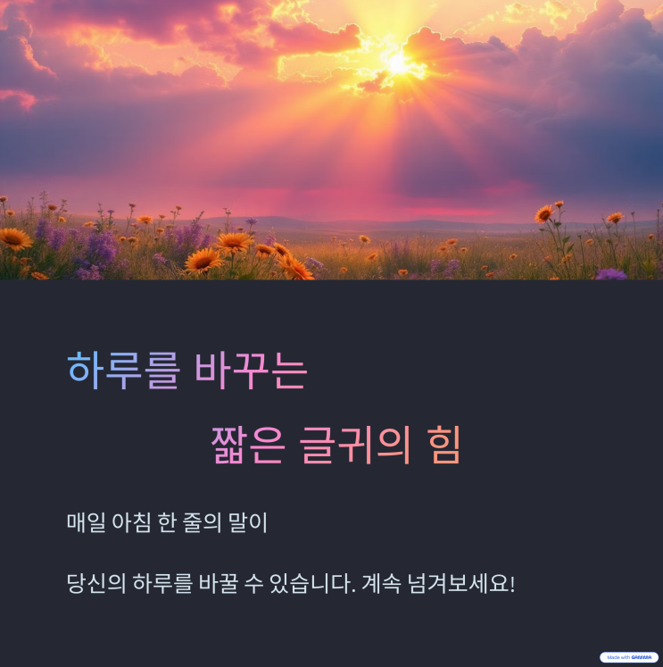 아침에 읽는 짧고 좋은 글귀 100선 : 네이버 블로그