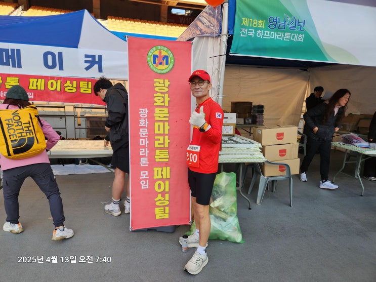 제18회 영남일보 국제 하프마라톤대회(4.13)