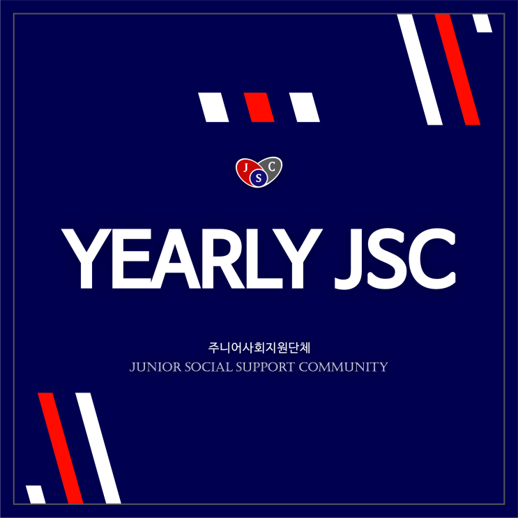 Yearly JSC : 네이버 블로그