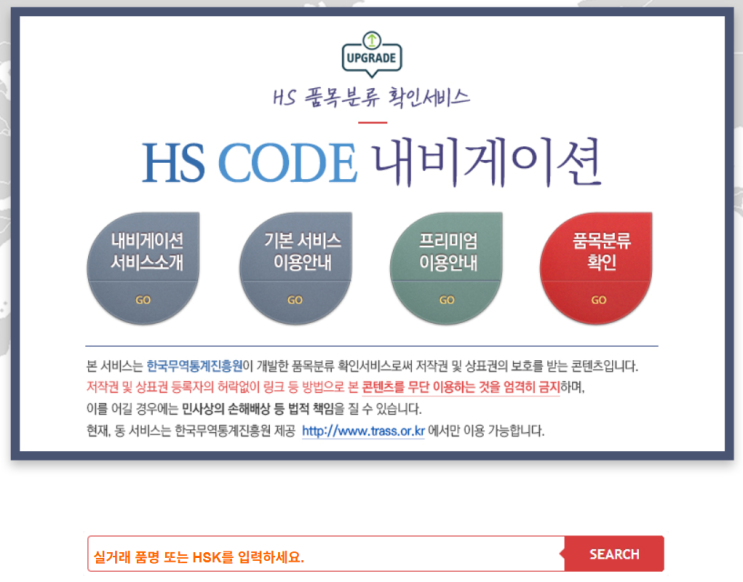 중국 수입 제품 HS CODE 품목 분류 및 관세, 수입신고 품명 빠르게 알아보고, FTA CO & CEPA 적용과 절세 방법 ...