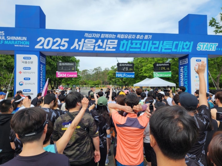 2025 서울신문 하프마라톤 완주 후기!