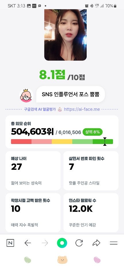 요즘 대세! 외모 평가 앱 (AI얼평) 직접 써봤어요 : 네이버 블로그