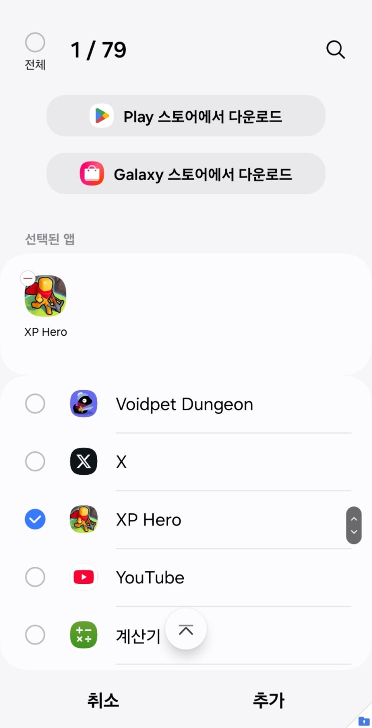 XP Hero 무기강화가 안된다는 제보가 있어서 직접 새로 시작해봄 : 네이버 블로그