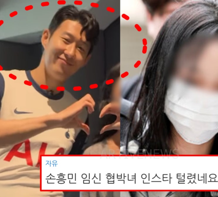 '손흥민 임신 협박녀' 전여친 모델 20대 양 씨 인스타 & 얼굴 사진 공개됐다는 글의 진실 (신상, 3억 공갈, 40대, 민희 ...