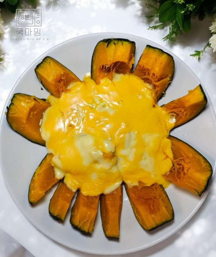 단호박 전자레인지 찌기 미니 단호박 손질 후 치즈 찜 찌는법 : 네이버 블로그