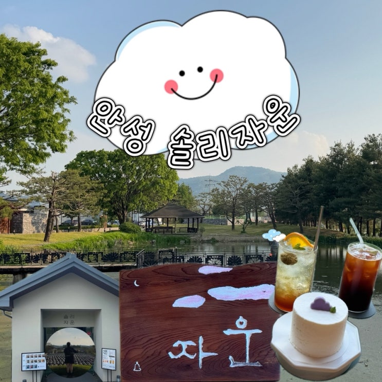 안성ㅣ일죽 감성카페 추천 뷰맛집 솔리자운 후기 : 네이버 블로그