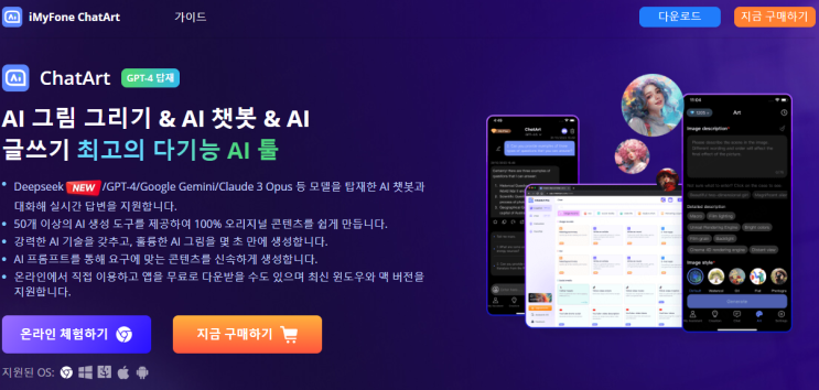 최고의 무료 AI 대화 사이트, ChatArt: 당신의 대화 경험을 혁신하다 : 네이버 블로그