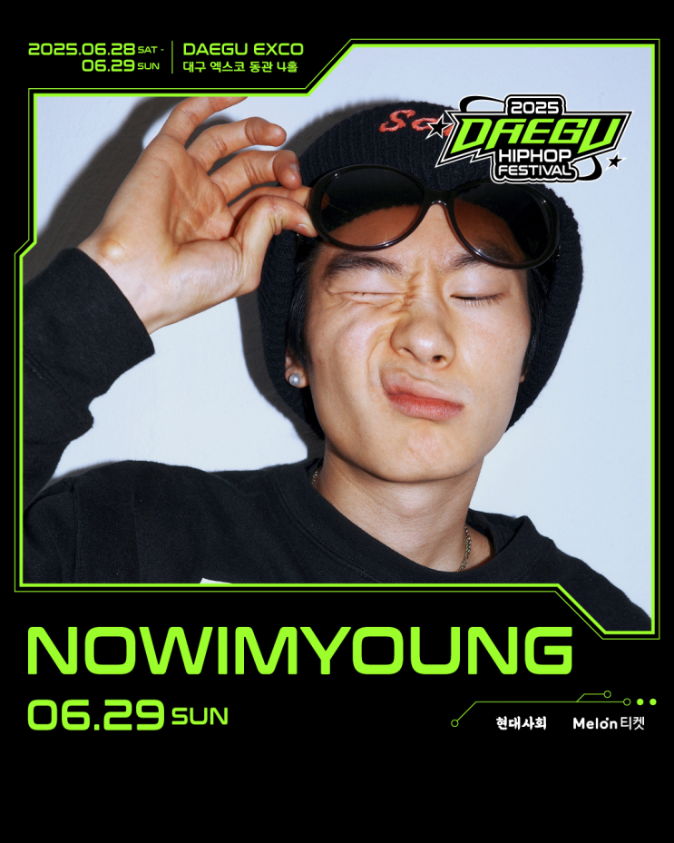 [2025 대구힙합페스티벌 5차 라인업 공개 05/19 - 나우아임영 NOWIMYOUNG] : 네이버 블로그