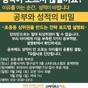 #중계동의대전문학원 스터디포스캠프 5월 설명회 24일(토) / 25일(일) 열려 RSS 대표 이미지