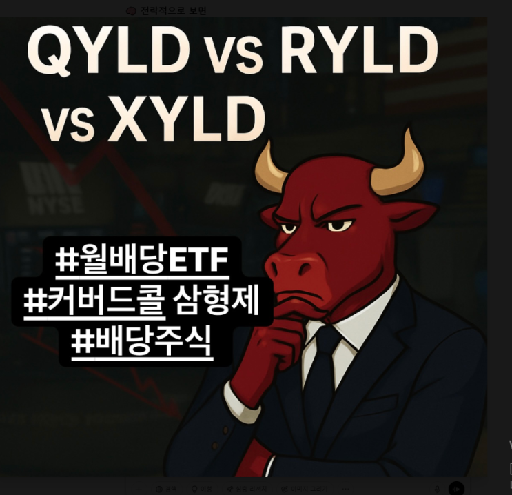 월급처럼 들어오는 배당? 커버드콜 삼형제 미국 ETF 한방 정리 및 수익률 비교 [QYLD vs RYLD vs XYLD ...