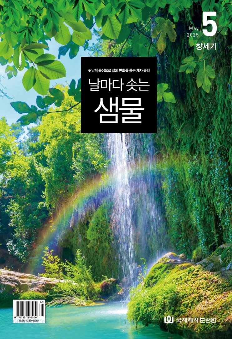 무지개의 방향에 담긴 의미를 기억합시다, 창 9:8~17 : 네이버 블로그