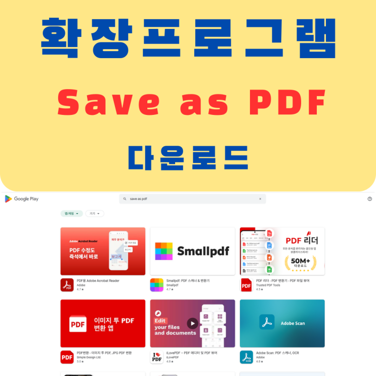 Save as PDF 확장프로그램 설치방법 : 네이버 블로그