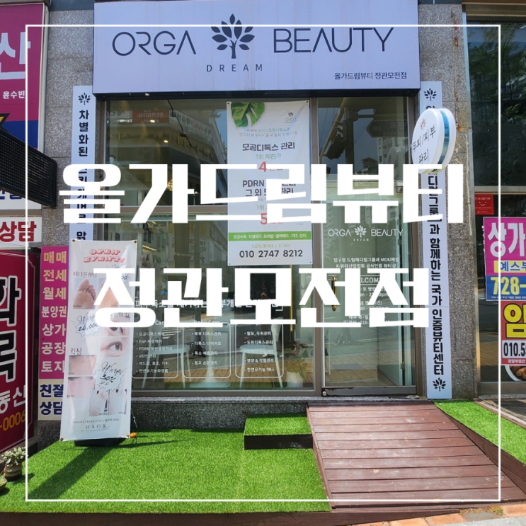 올가 드림뷰티 정릉점 사진
