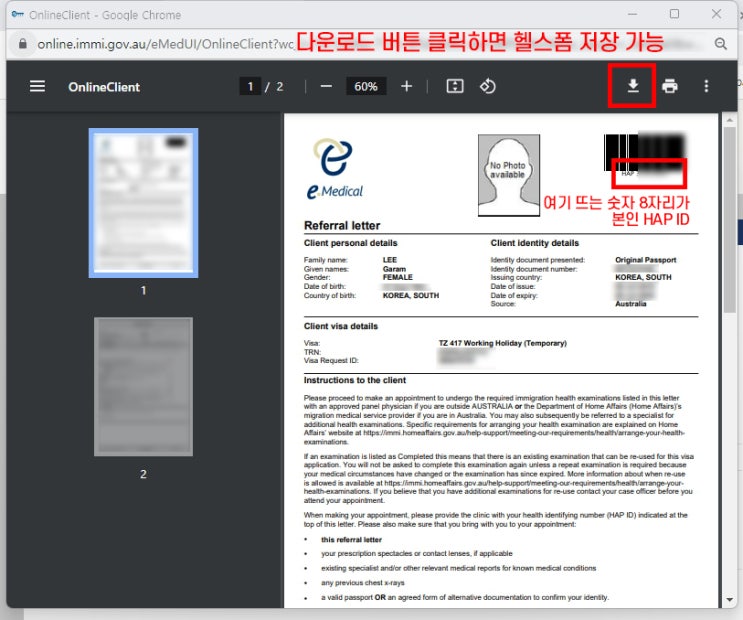 호주워홀 헬스폼 발급 다운로드 출력 HAP ID 확인 방법(비자 신체검사 필수 서류) : 네이버 블로그