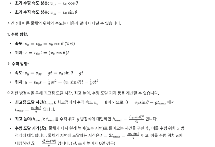 포물선운동이란 기본원리 적용사례 벡터 운동방정식 : 네이버 블로그