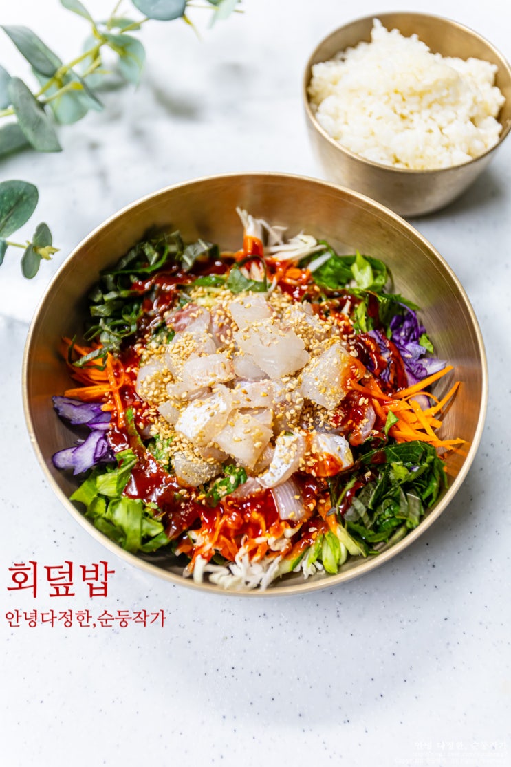회덮밥 만들기 도미회 우럭회로 회비빔밥 만드는 법 남은 회 요리 회덮밥 재료 레시피 : 네이버 블로그