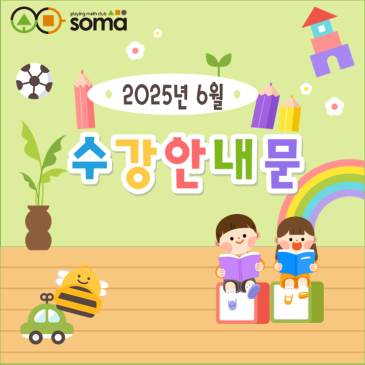 2025 [6월] 수강안내 RSS 대표 이미지
