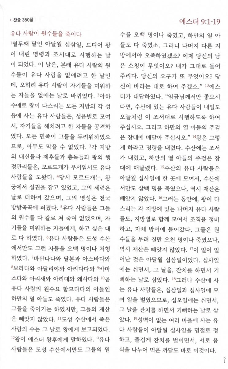 📖 [매일성경 묵상] 5월 21일(수) 에스더 9장 1절 - 17절/오늘의 말씀 묵상 : 네이버 블로그