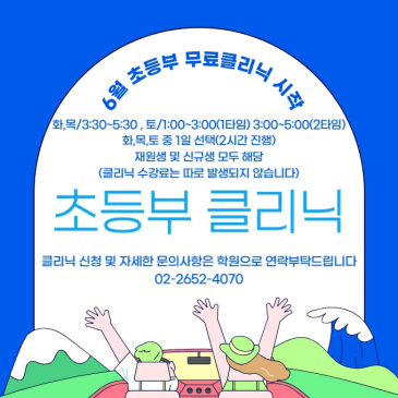 2025 깊은생각 목동 초등부 하계 클리닉 안내 RSS 대표 이미지