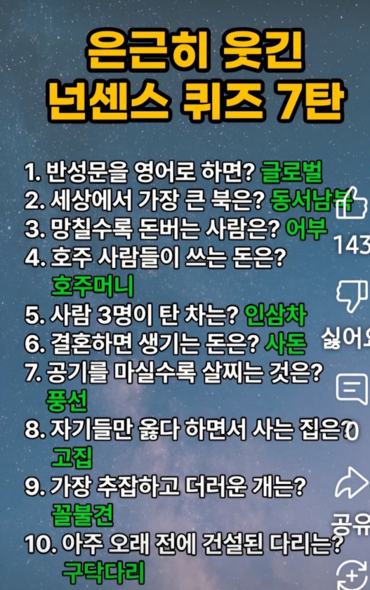 넌센스퀴즈모음 : 네이버 블로그