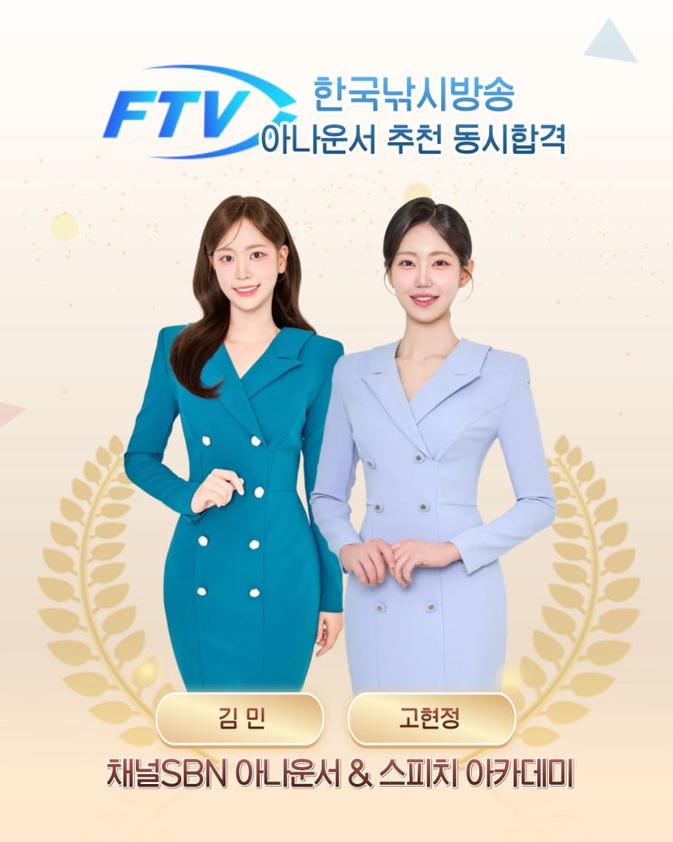 FTV 한국낚시방송 김민, 고현정 아나운서 추천 동시합격 : 네이버 블로그