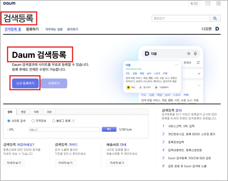 초보자도 5분 만에 끝내는 다음(Daum) 검색 등록 방법! : 네이버 블로그