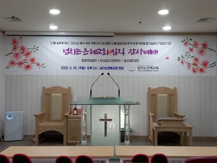 [구매 후기] 비전 십자가 크리스탈 강대상 강단의자 성경받침대 : 네이버 블로그